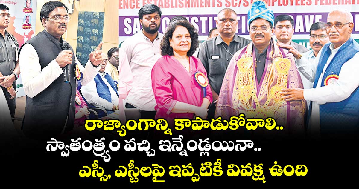 రాజ్యాంగాన్ని కాపాడుకోవాలి... స్వాతంత్య్రం వచ్చి ఇన్నేండ్లయినా.. ఎస్సీ, ఎస్టీలపై ఇప్పటికీ వివక్ష ఉంది: మంత్రి వివేక్ వెంకటస్వామి