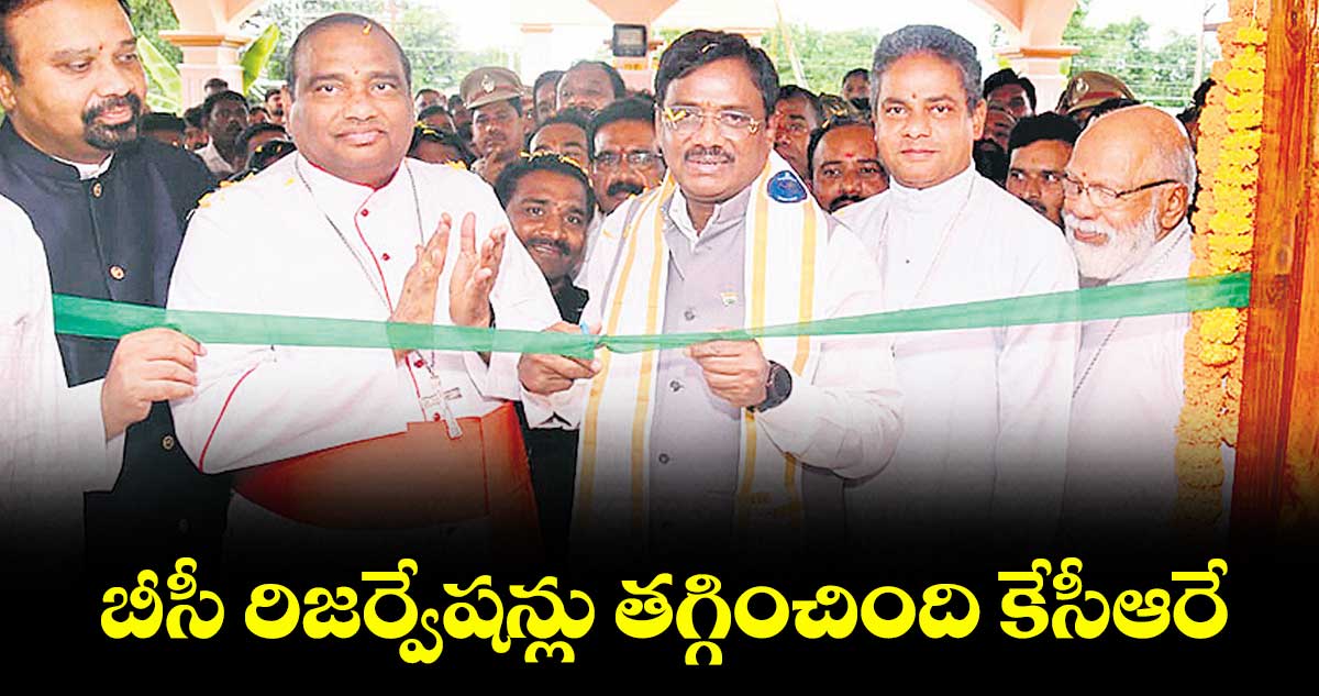 బీసీ రిజర్వేషన్లు తగ్గించింది కేసీఆరే : మంత్రి వివేక్ వెంకటస్వామి