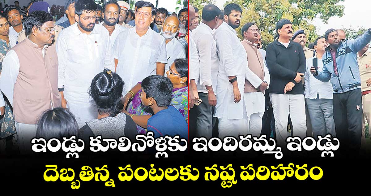 ఇండ్లు కూలినోళ్లకు ఇందిరమ్మ ఇండ్లు.. దెబ్బతిన్న పంటలకు నష్ట పరిహారం: మంత్రి వివేక్ వెంకటస్వామి