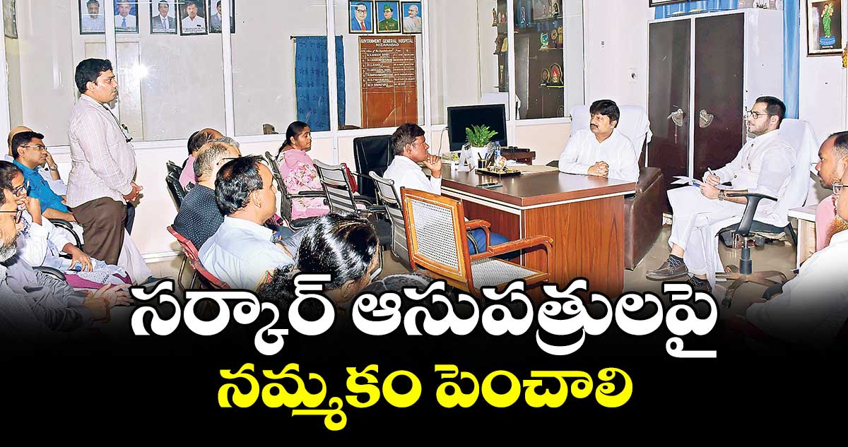 సర్కార్ ఆసుపత్రులపై నమ్మకం పెంచాలి :  తారీఖ్ అన్సారీ
