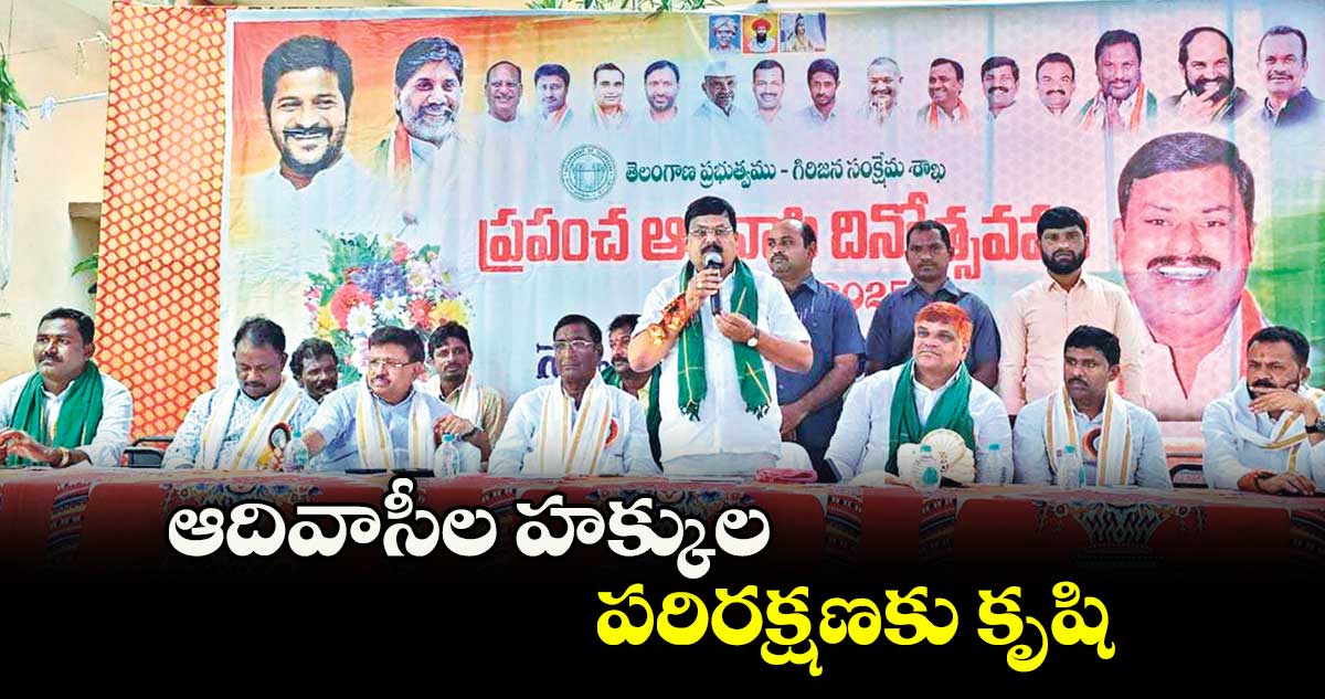 ఆదివాసీల హక్కుల పరిరక్షణకు కృషి : ఎమ్మెల్యే బాలూనాయక్