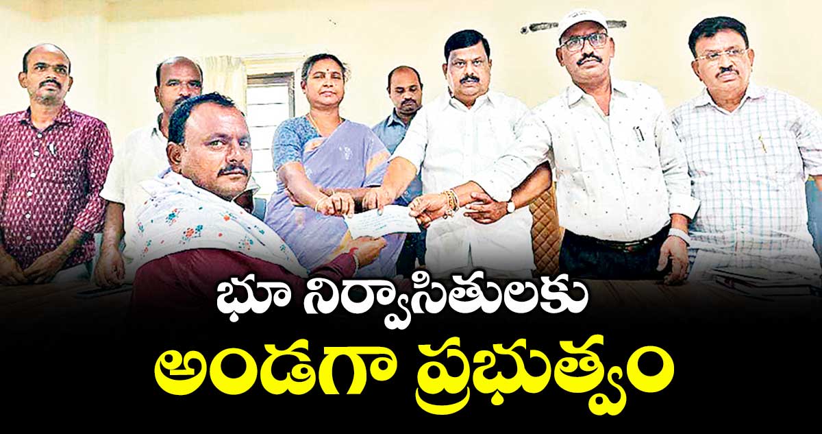 భూ నిర్వాసితులకు అండగా ప్రభుత్వం : బాలూనాయక్