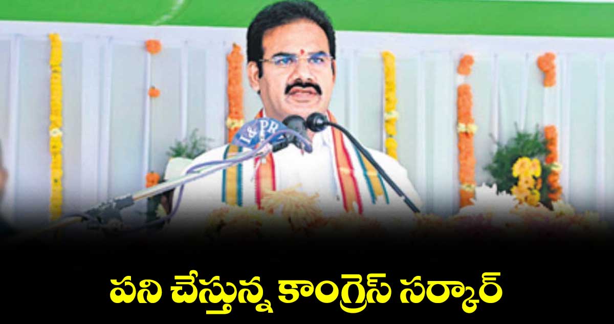 ప్రజా సంక్షేమమే లక్ష్యంగా పని చేస్తున్న కాంగ్రెస్ సర్కార్ : ఎమ్మెల్యే జాటోతు రామచంద్రునాయక్ 