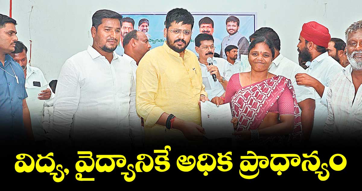 విద్య, వైద్యానికే అధిక ప్రాధాన్యం