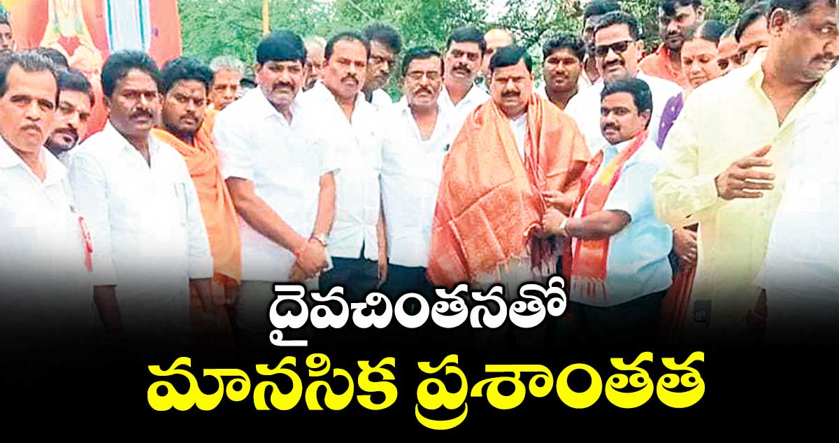 దైవచింతనతో మానసిక ప్రశాంతత : ఎమ్మెల్యే నేనావత్ బాలు నాయక్
