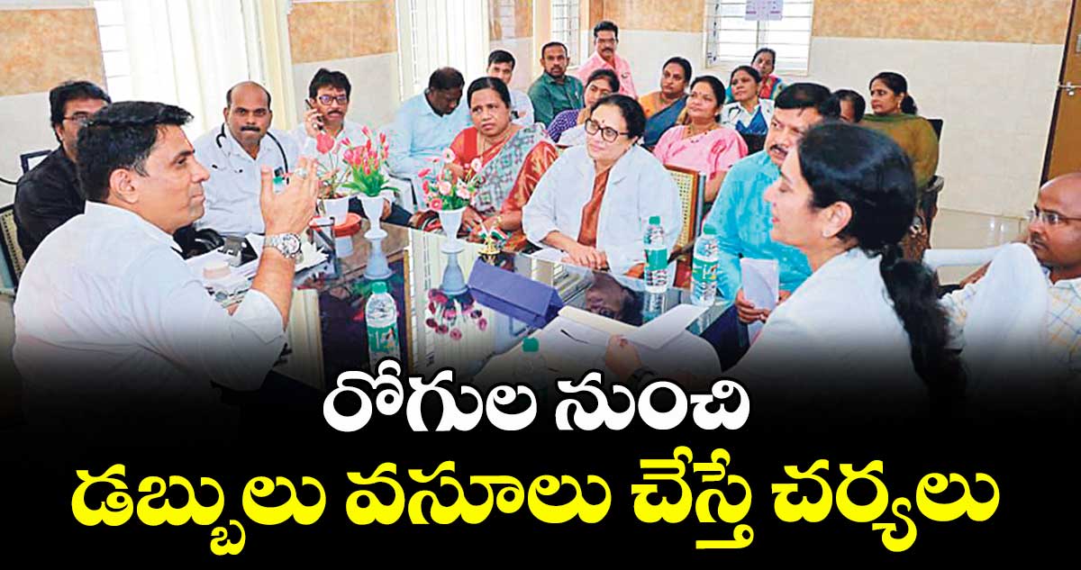 రోగుల నుంచి డబ్బులు వసూలు చేస్తే చర్యలు : ఎమ్మెల్యే రాజేశ్రెడ్డి