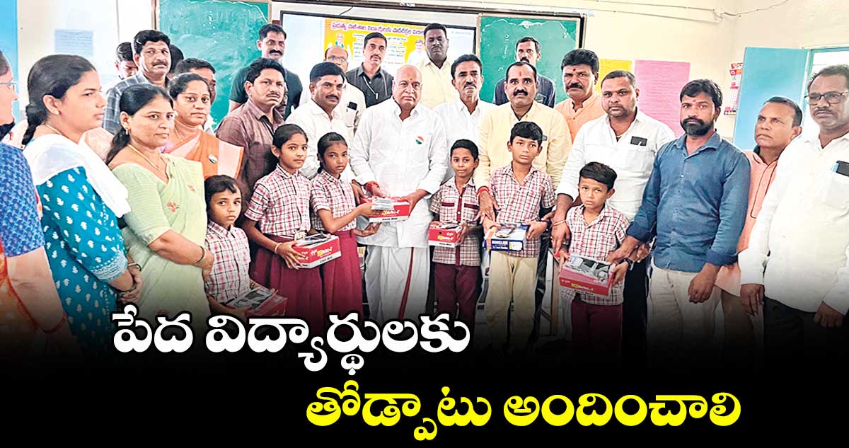 పేద విద్యార్థులకు తోడ్పాటు అందించాలి : ఎమ్మెల్యే పవార్ రామరావ్ పటేల్