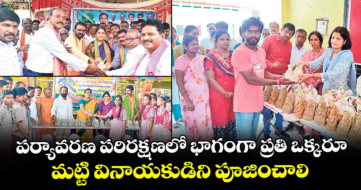 పర్యావరణ పరిరక్షణలో భాగంగా ప్రతి ఒక్కరూ..మట్టి వినాయకుడిని పూజించాలి : ఎమ్మెల్యే సునీతారెడ్డి