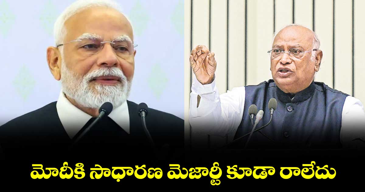 మోదీకి సాధారణ మెజార్టీ కూడా రాలేదు: ఖర్గే