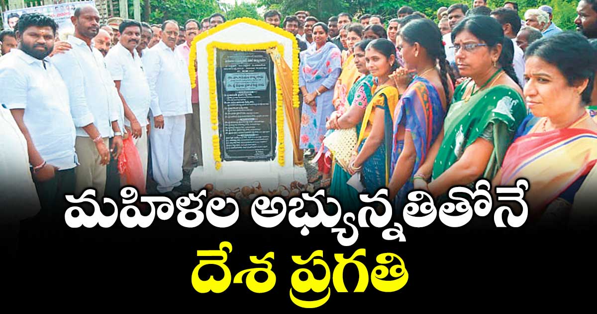 మహిళల అభ్యున్నతితోనే దేశ ప్రగతి : ఎంపీ కడియం కావ్య