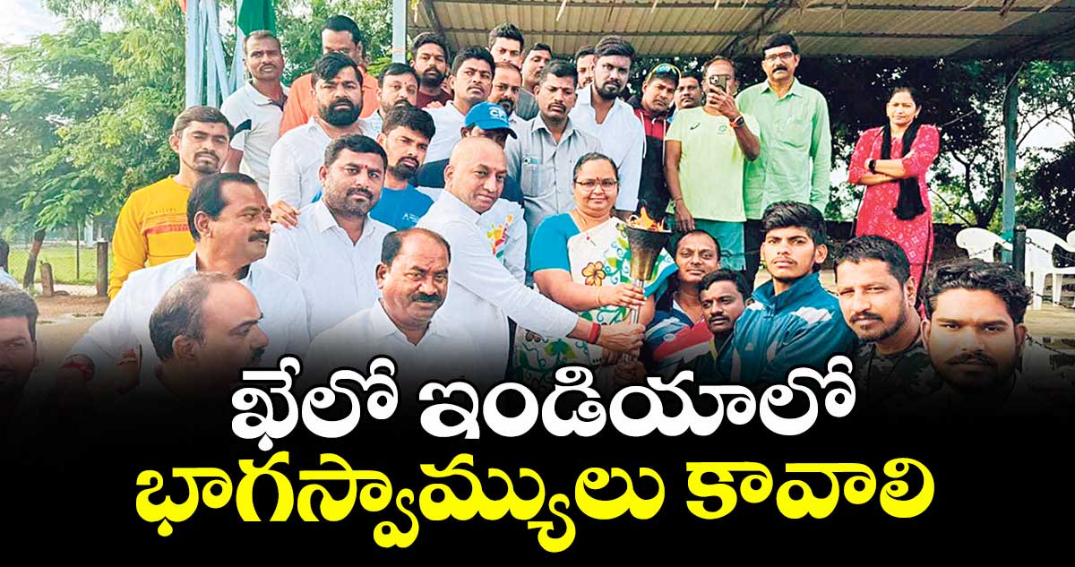 ఖేలో ఇండియాలో భాగస్వామ్యులు కావాలి : ఎంపీ రఘునందన్ రావు