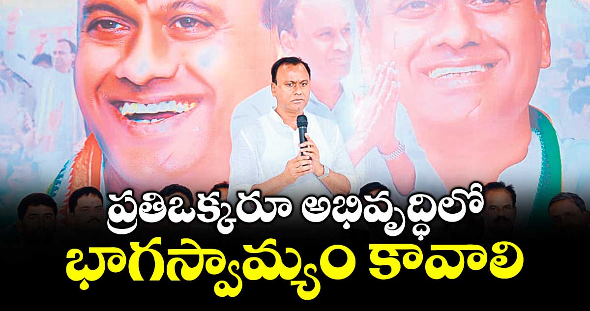 ప్రతిఒక్కరూ అభివృద్ధిలో భాగస్వామ్యం కావాలి