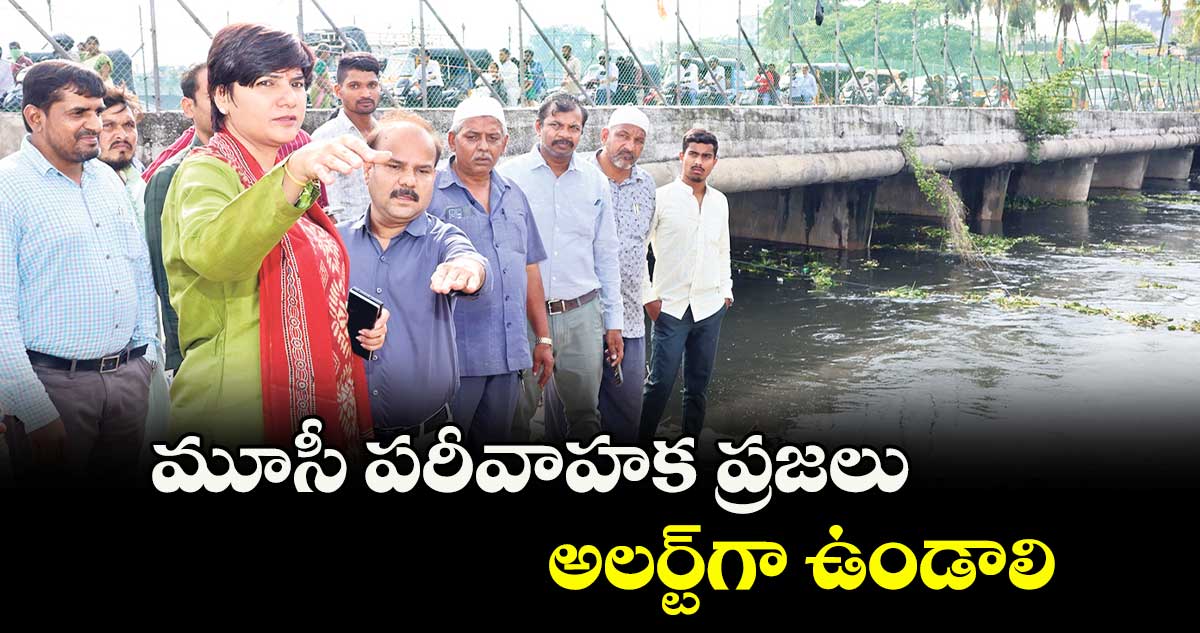 మూసీ పరీవాహక ప్రజలు అలర్ట్గా ఉండాలి : కలెక్టర్ హరిచందన సూచన