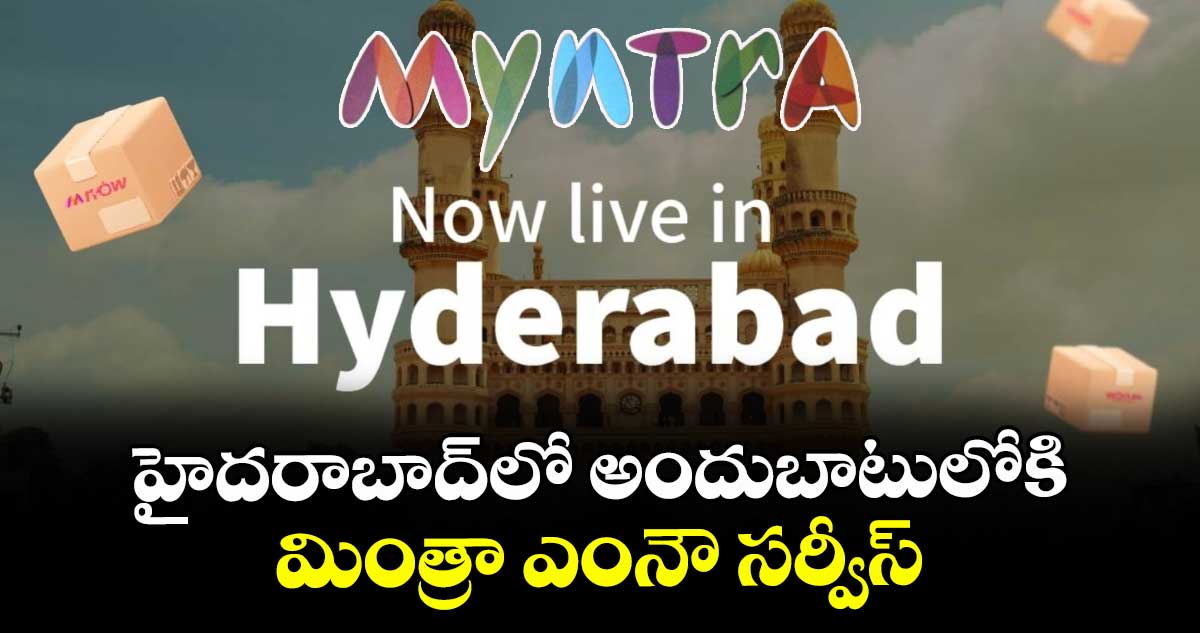 హైదరాబాద్⁬లో అందుబాటులోకి మింత్రా ఎంనౌ సర్వీస్
