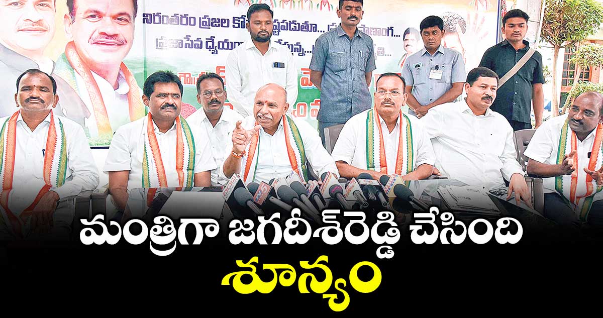 మంత్రిగా జగదీశ్రెడ్డి చేసింది శూన్యం