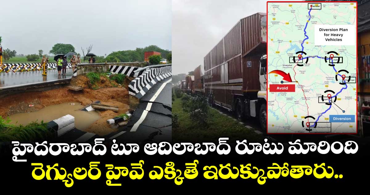 హైదరాబాద్ టూ ఆదిలాబాద్ రూటు మారింది : రెగ్యులర్ హైవే ఎక్కితే ఇరుక్కుపోతారు.. గూగుల్ మ్యాప్ ను నమ్ముకుంటే మునిగిపోతారు..!
