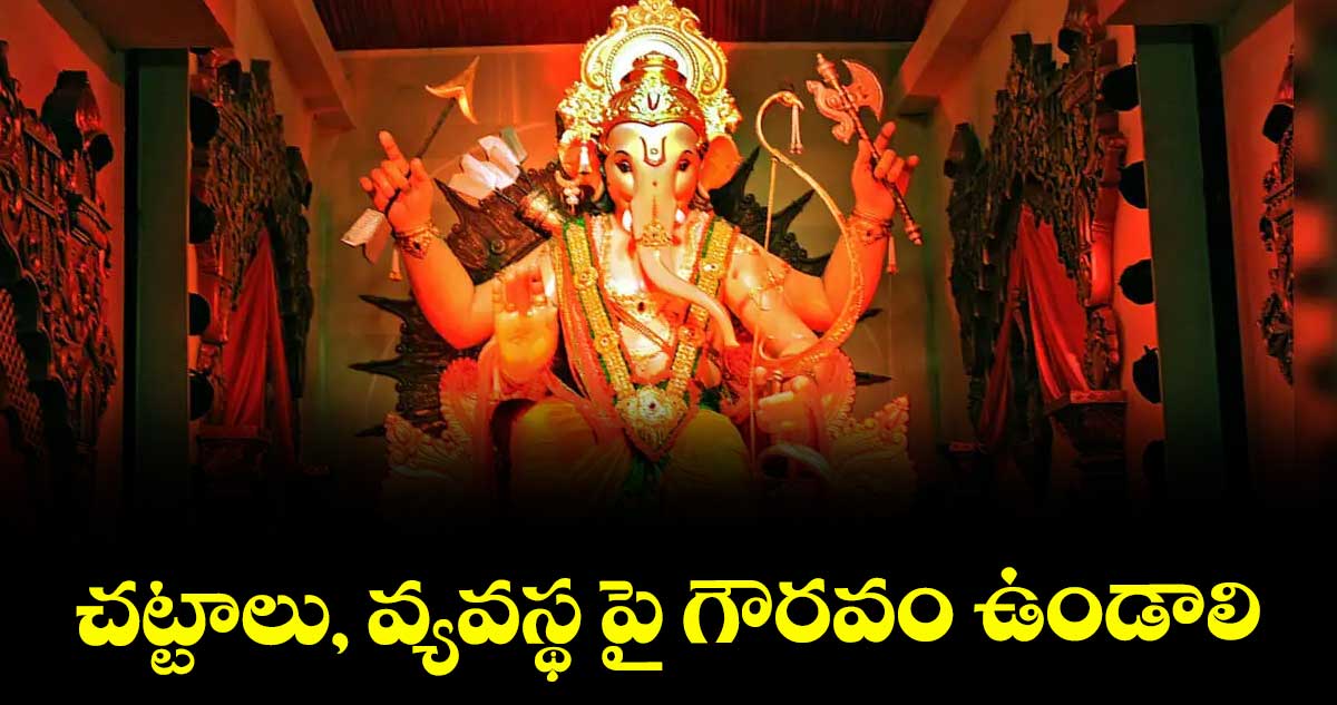 చట్టాలు, వ్యవస్థ పై గౌరవం ఉండాలి :  రాజా వెంకట్ రెడ్డి