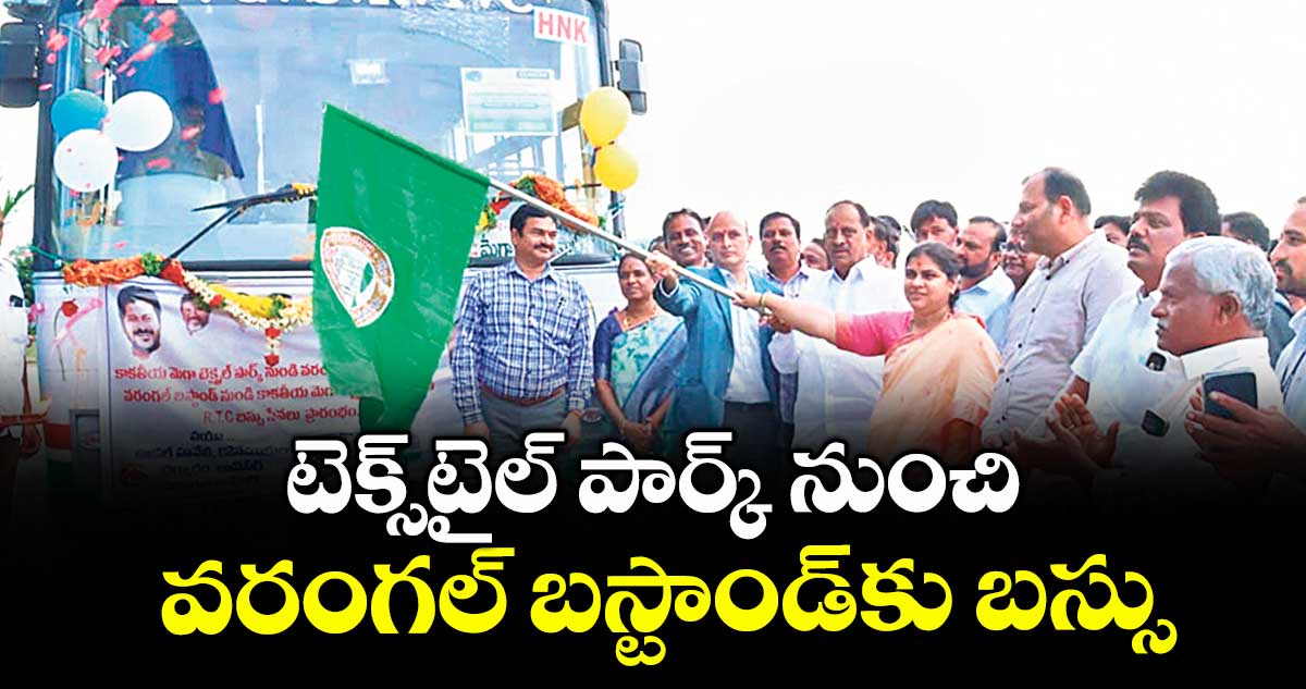 టెక్స్ టైల్  పార్క్ నుంచి వరంగల్ బస్టాండ్ కు బస్సు