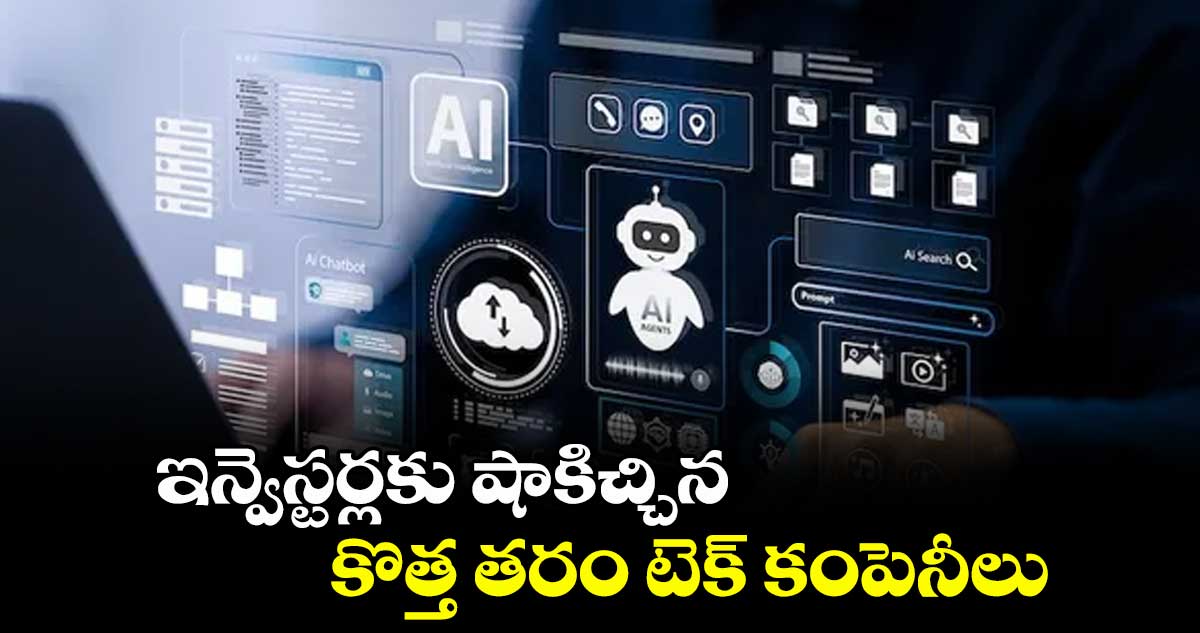ఇన్వెస్టర్లకు షాకిచ్చిన కొత్త తరం టెక్ కంపెనీలు