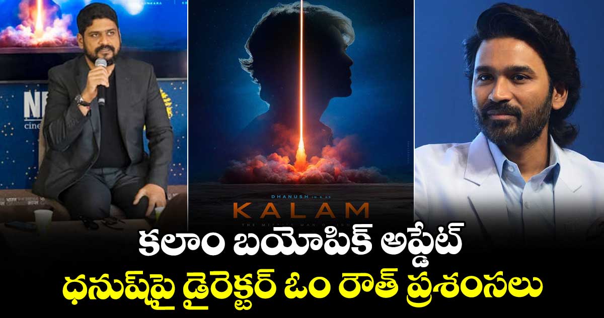 ఆ పాత్రకు ధనుష్ తప్ప మరెవ్వరూ న్యాయం చేయలేరు: డైరెక్టర్ ఓం రౌత్
