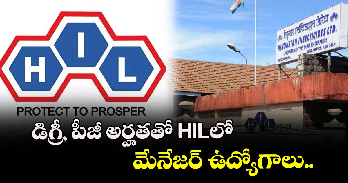 డిగ్రీ, పీజీ అర్హతతో HILలో  మేనేజర్ ఉద్యోగాలు.. 