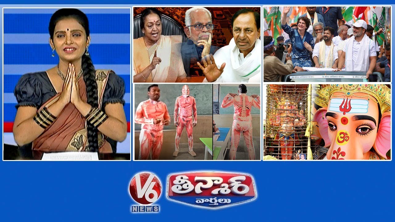 BRS మద్దతు - ఉపాధ్యక్ష ఎన్నికలు|రాహుల్ యాత్రలో సీఎం రేవంత్ చేరిక | బడా గణేష్ ఆగమన వేసక్ |V6 తీన్మార్