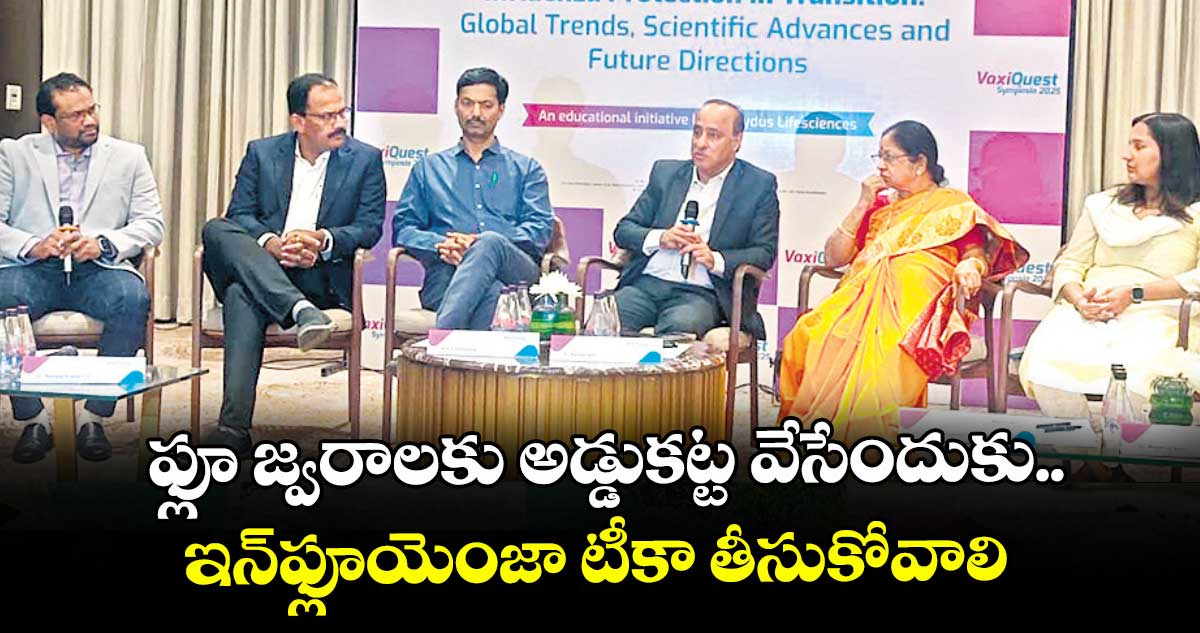 ఫ్లూ జ్వరాలకు అడ్డుకట్ట వేసేందుకు.. ఇన్ఫ్లూయెంజా టీకా తీసుకోవాలి: డాక్టర్ పర్వేజ్ కౌల్