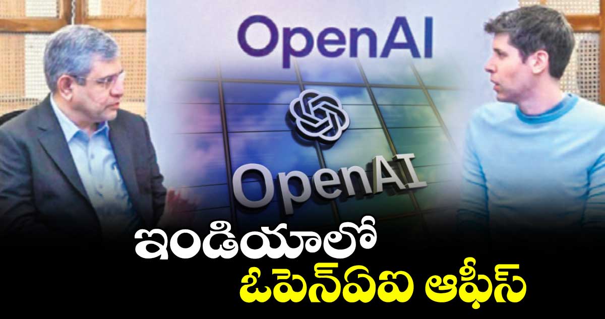 ఇండియాలో ఓపెన్ఏఐ ఆఫీస్