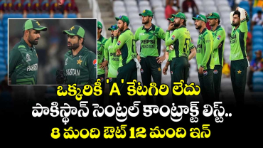 PCB central contracts: ఒక్కరికీ 'A' కేటగిరి లేదు: పాకిస్థాన్ సెంట్రల్ కాంట్రాక్ట్ లిస్ట్.. 8 మంది ఔట్ 12 మంది ఇన్