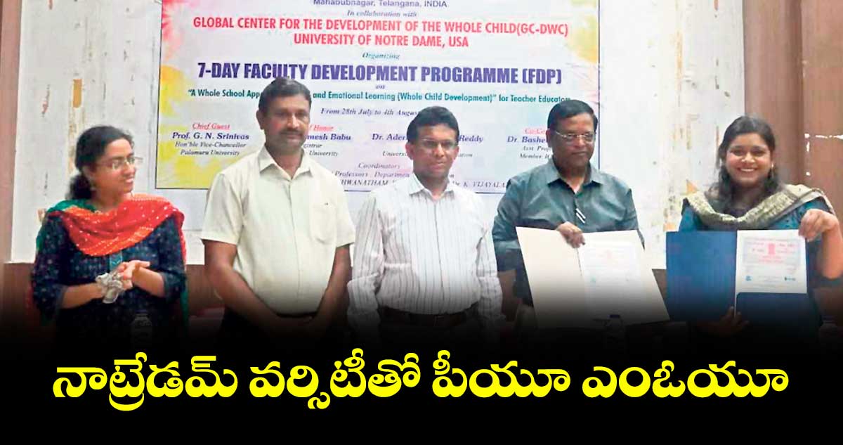 నాట్రేడమ్ వర్సిటీతో పీయూ ఎంఓయూ