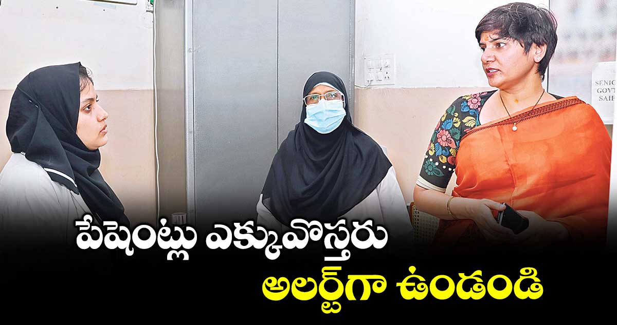 పేషెంట్లు ఎక్కువొస్తరు.. అలర్ట్ గా ఉండండి..కలెక్టర్ హరిచందన