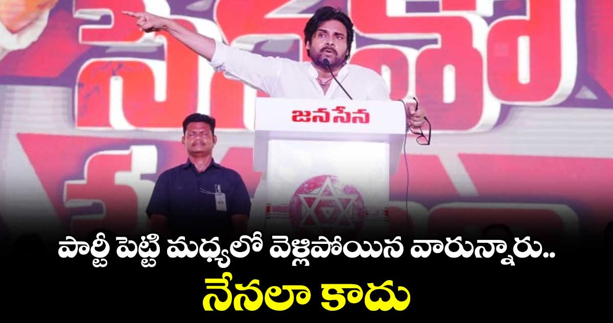 పార్టీ పెట్టి మధ్యలో వెళ్లిపోయిన వారున్నారు.. నేనలా కాదు : విశాఖపట్నం సభలో పవన్ కళ్యాణ్