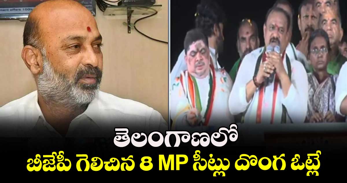 తెలంగాణలో బీజేపీ గెలిచిన 8 MP సీట్లు దొంగ ఓట్లే: పీసీసీ చీఫ్ మహేష్ గౌడ్