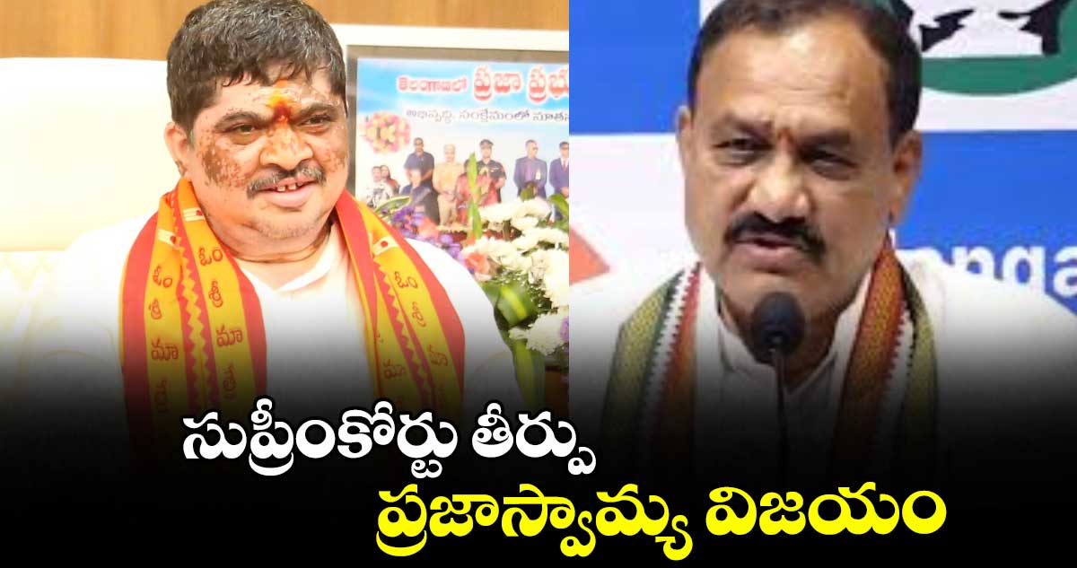 సుప్రీంకోర్టు తీర్పు ప్రజాస్వామ్య విజయం :  మంత్రి పొన్నం