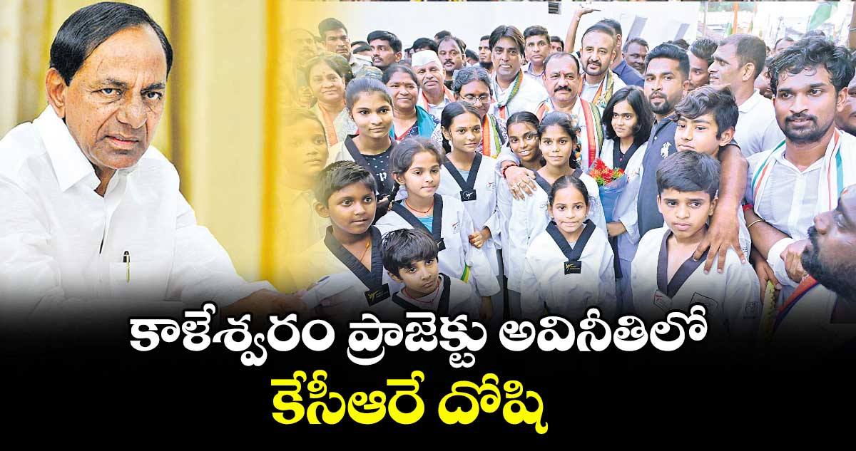 కాళేశ్వరం ప్రాజెక్టు అవినీతిలో కేసీఆరే దోషి: పీసీసీ చీఫ్ మహేశ్ కుమార్