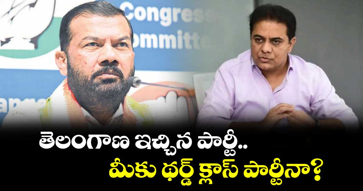 తెలంగాణ ఇచ్చిన పార్టీ.. మీకు థర్డ్ క్లాస్ పార్టీనా?
