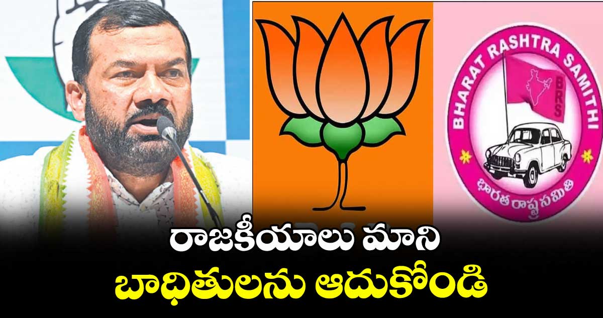 రాజకీయాలు మాని బాధితులను ఆదుకోండి : పీసీసీ ప్రధాన కార్యదర్శి గజ్జెల కాంతం
