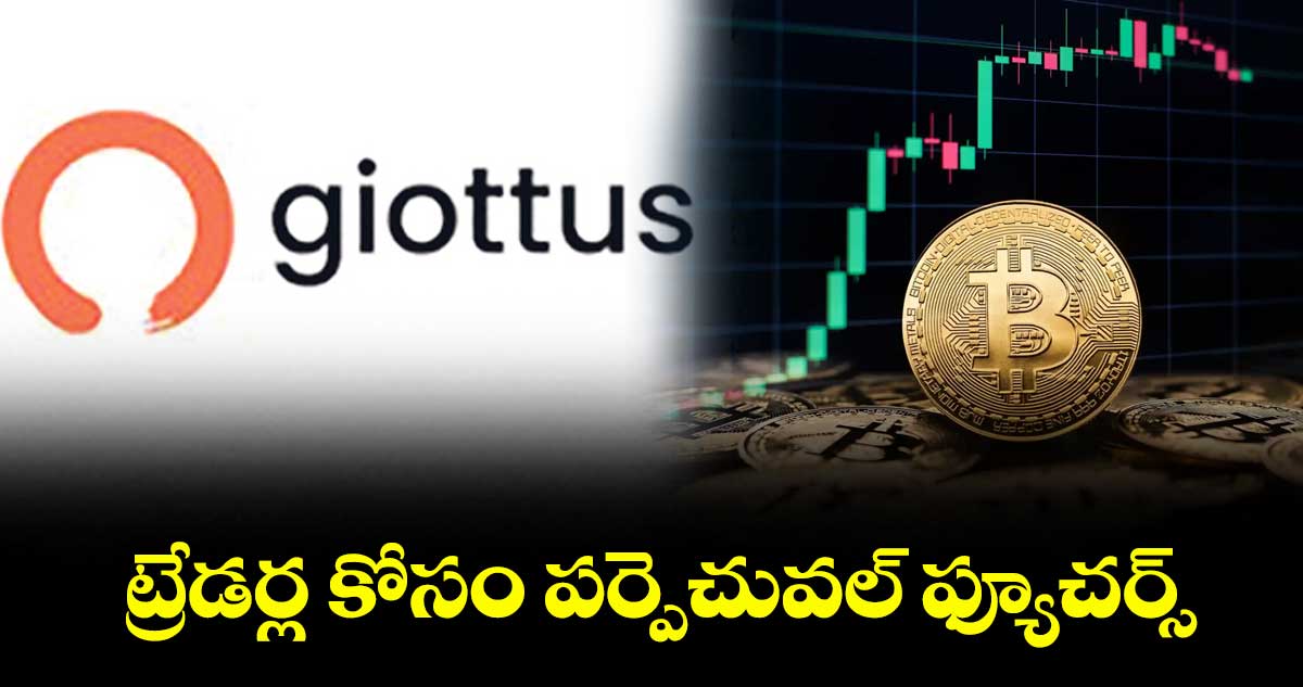 ట్రేడర్ల కోసం పర్పెచువల్ ఫ్యూచర్స్