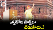 ఎర్రకోట సాక్షిగా వేడుకోలు..!