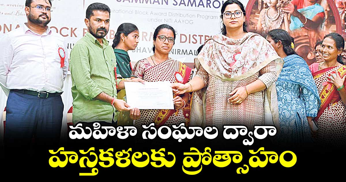 మహిళా సంఘాల ద్వారా హస్తకళలకు ప్రోత్సాహం : కలెక్టర్ అభిలాష అభినవ్,