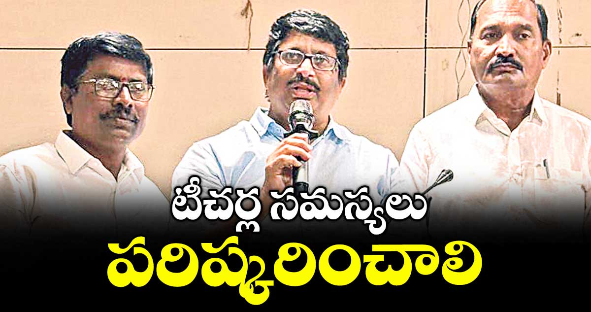  టీచర్ల సమస్యలు పరిష్కరించాలి :  చక్రాల హరిప్రసాద్