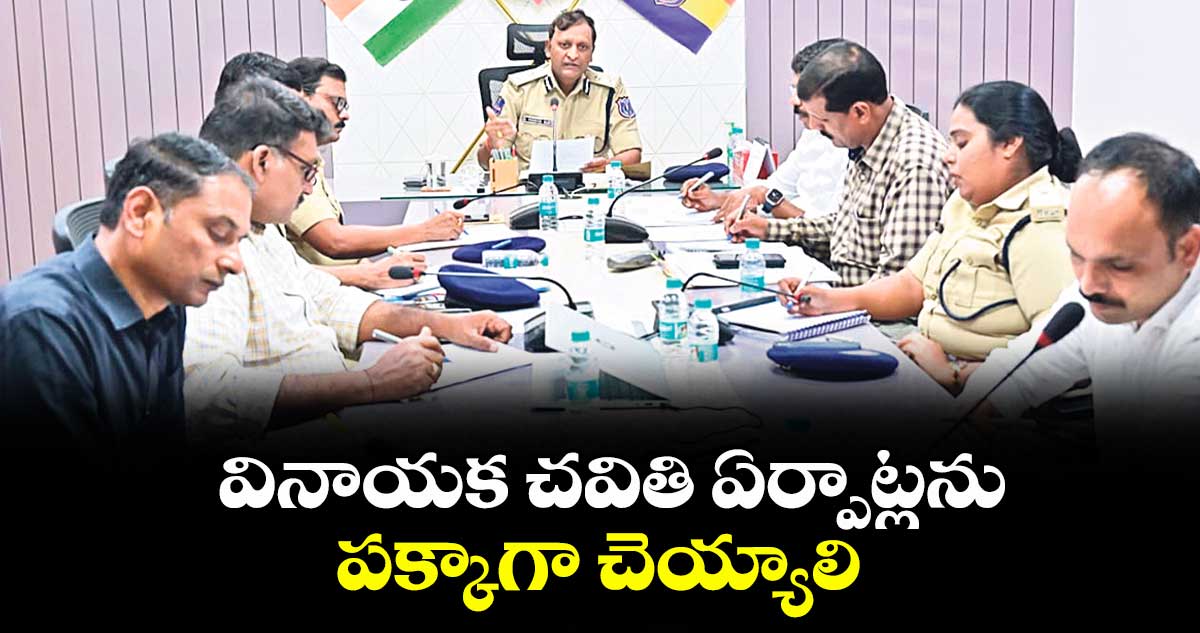 వినాయక చవితి ఏర్పాట్లను పక్కాగా చెయ్యాలి : సుధీర్ బాబు