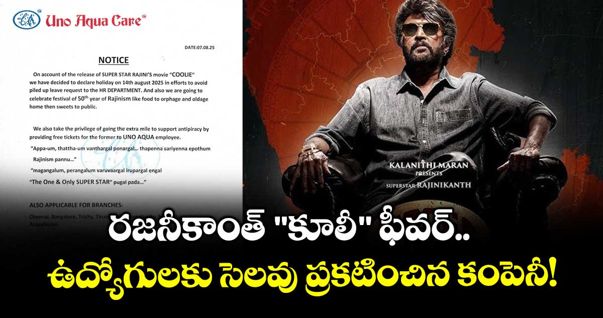 Coolie Movie : రజనీకాంత్ "కూలీ" ఫీవర్..  ఉద్యోగులకు సెలవు ప్రకటించిన కంపెనీ!