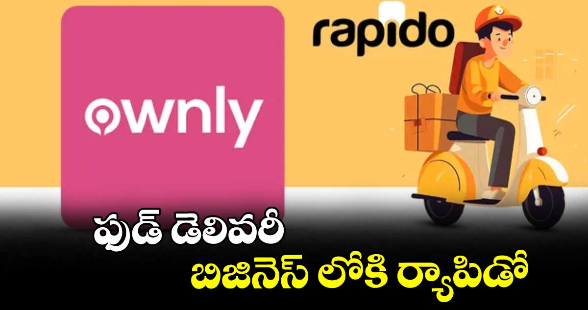 ఫుడ్ డెలివరీ బిజినెస్ లోకి ర్యాపిడో