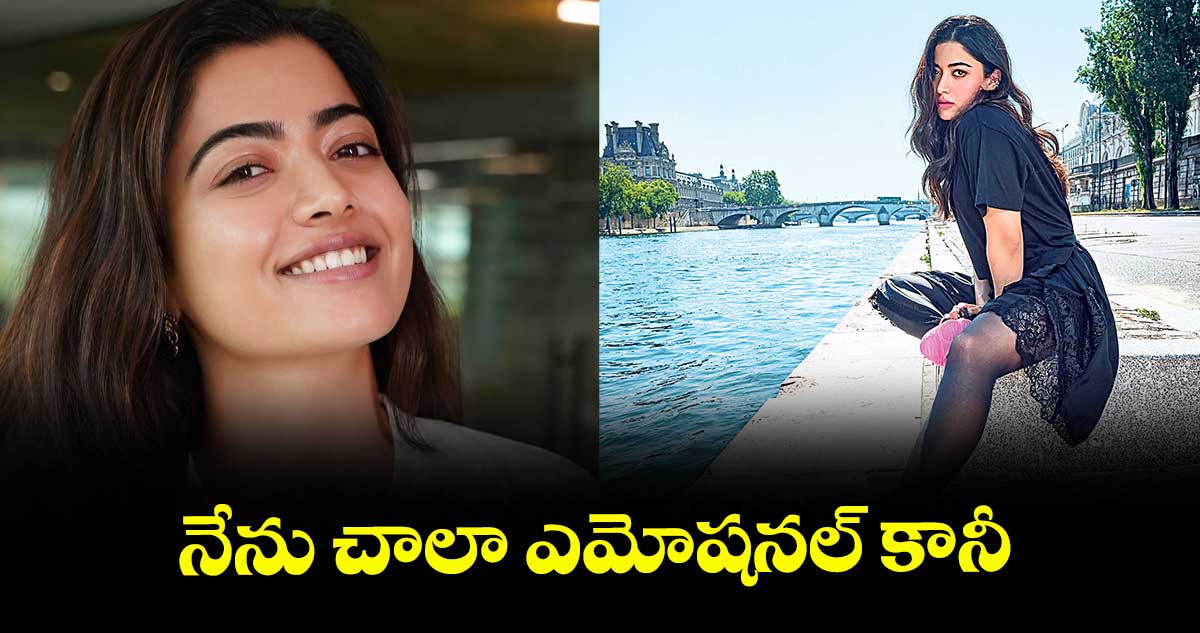 నేను చాలా ఎమోషనల్‌‌‌‌ కానీ..  