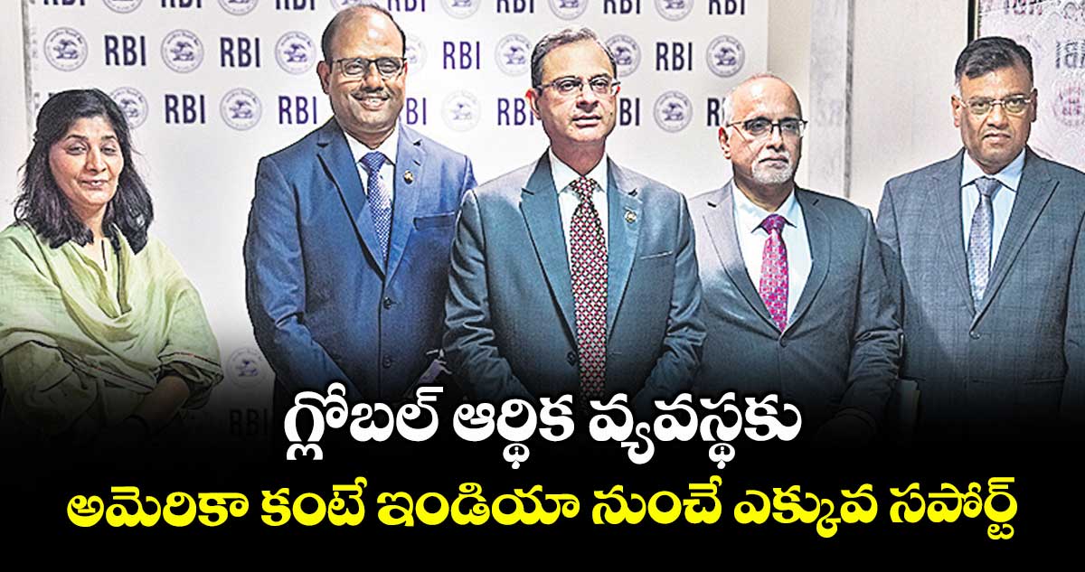 గ్లోబల్ ఆర్థిక వ్యవస్థకు.. అమెరికా కంటే ఇండియా నుంచే ఎక్కువ సపోర్ట్