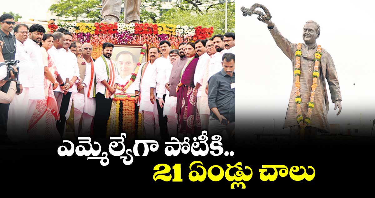 ఎమ్మెల్యేగా పోటీకి 21 ఏండ్లు చాలు: సీఎం రేవంత్ రెడ్డి