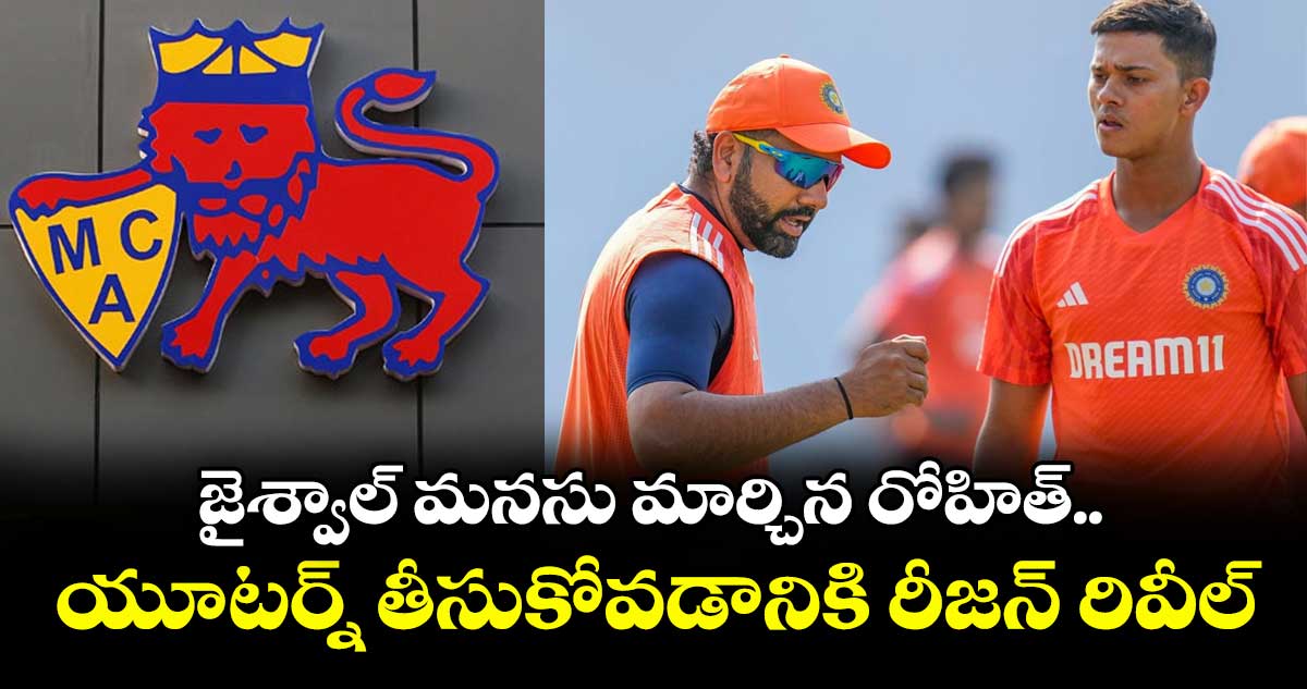 Yashasvi Jaiswal: జైశ్వాల్ మనసు మార్చిన రోహిత్.. యూ-టర్న్ తీసుకోవడానికి రీజన్ రివీల్