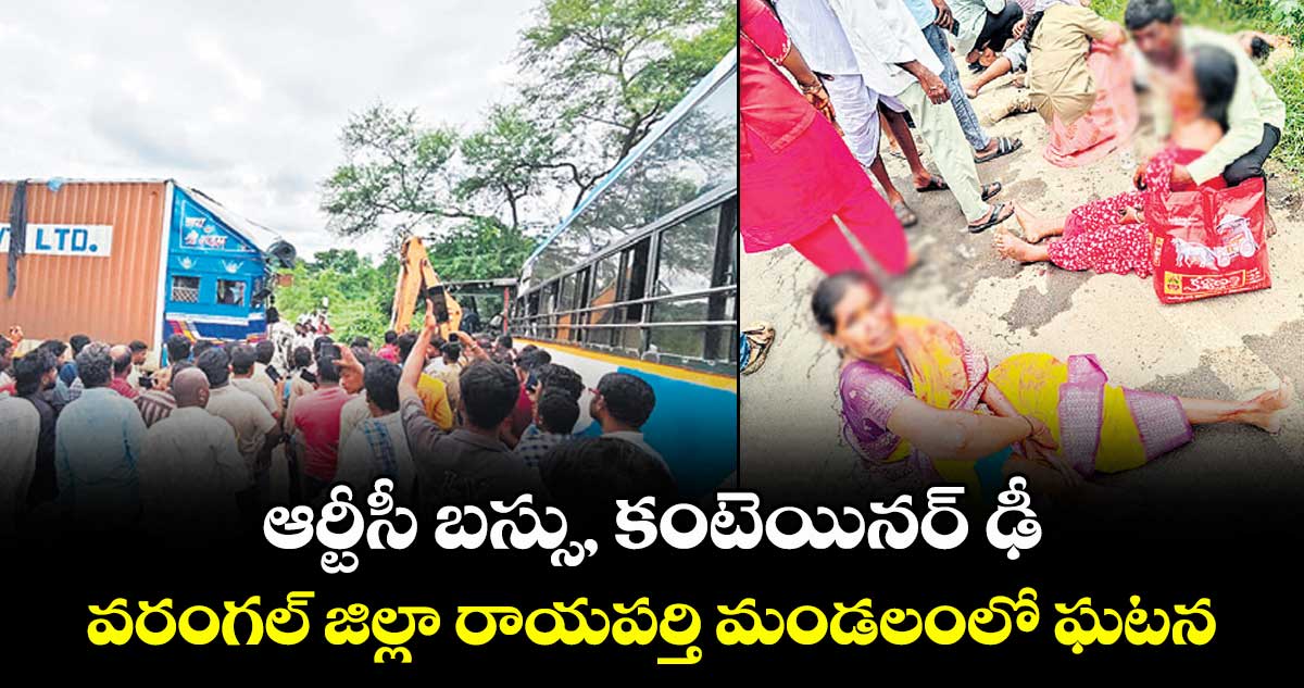 ఆర్టీసీ బస్సు, కంటెయినర్‌‌ ఢీ.. వరంగల్‌‌ జిల్లా రాయపర్తి మండలంలో ఘటన