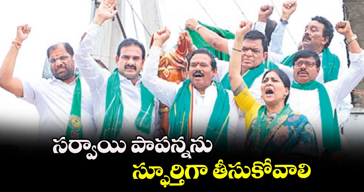 సర్వాయి పాపన్నను స్ఫూర్తిగా తీసుకోవాలి